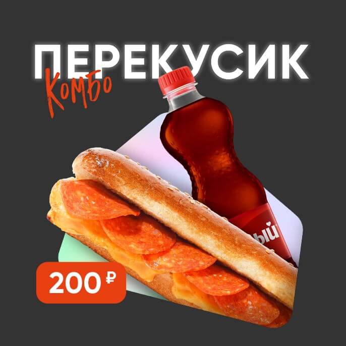 Твой перекусик! 