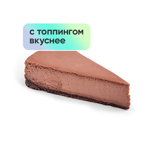 Шоколадный чизкейк Шоколадный чизкейк